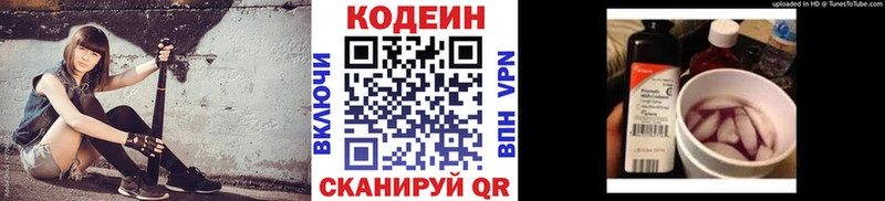Кодеиновый сироп Lean напиток Lean (лин)  Качканар 